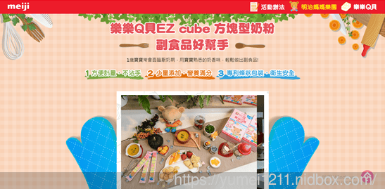 *優惠好物*【樂樂Q貝-只要家中有11-18個月的寶寶,皆可索取一份金選明治成長配方】 - 第2張圖 *優惠好物*【樂樂Q貝-只要家中有11-18個月的寶寶,皆可索取一份金選明治成長配方】