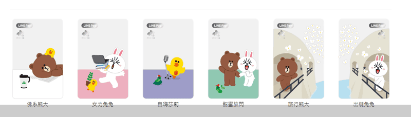 *好物分享*【LINE PAY一卡通實體卡片】 - 第5張圖 *好物分享*【LINE PAY一卡通實體卡片】