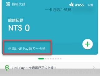 *好物分享*【LINE PAY一卡通實體卡片】 - 第4張圖 *好物分享*【LINE PAY一卡通實體卡片】