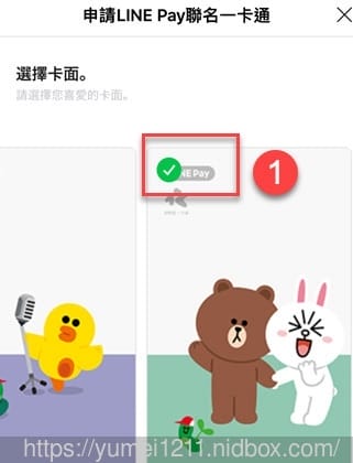 *好物分享*【LINE PAY一卡通實體卡片】 - 第6張圖 *好物分享*【LINE PAY一卡通實體卡片】