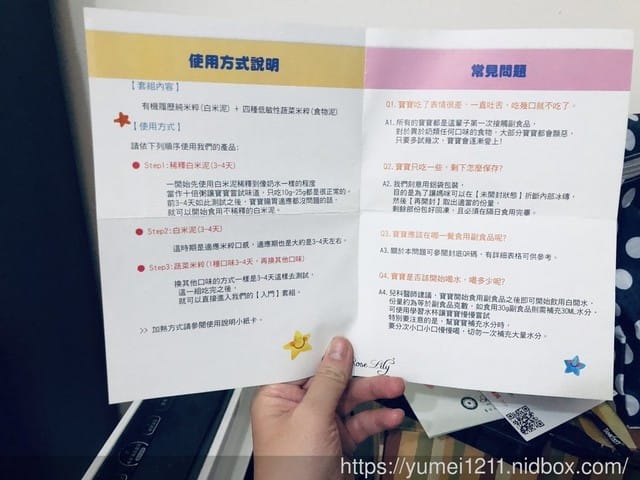 *好物分享*【豐盛的飲食之旅,滿足生命初始的每一口-蘿絲莉莉 嬰兒副食品4-8M初次接觸試敏套組】 虎寶弟體驗分享 - 第4張圖 *好物分享*【豐盛的飲食之旅,滿足生命初始的每一口-蘿絲莉莉 嬰兒副食品4-8M初次接觸試敏套組】 虎寶弟體驗分享