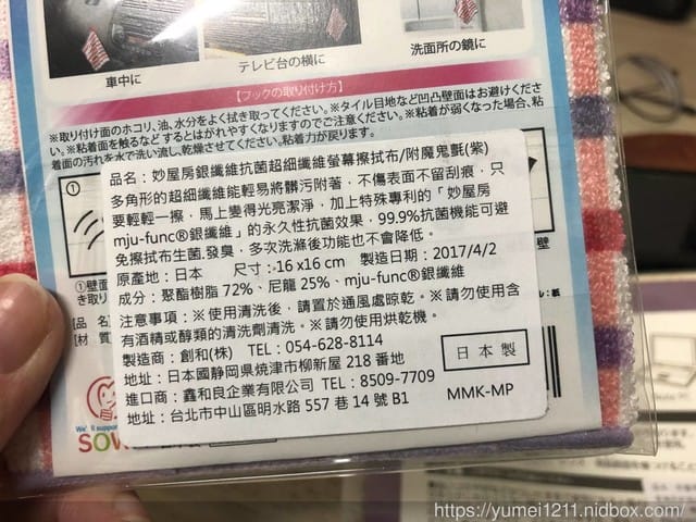 輕鬆擦拭帶走髒污-日本製mju-func妙屋房 銀纖維抗菌超細纖維螢幕擦拭布】 - 第6張圖 輕鬆擦拭帶走髒污-日本製mju-func妙屋房 銀纖維抗菌超細纖維螢幕擦拭布】