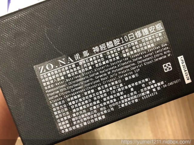 ＊好物分享＊【醫美級保養ZO‧NA 渃那藍銅胜鈦面膜神經醯胺修護安瓶】