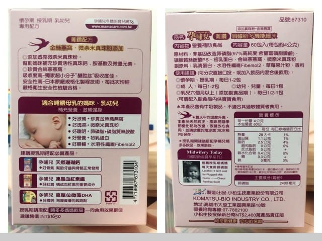 *好物分享*【孕哺兒Ⓡ孕哺期營養品體驗試飲-卵磷脂金絲燕窩珍珠粉、哺多多、凍晶鐵+葉酸】 - 第8張圖 *好物分享*【孕哺兒Ⓡ孕哺期營養品體驗試飲-卵磷脂金絲燕窩珍珠粉、哺多多、凍晶鐵+葉酸】