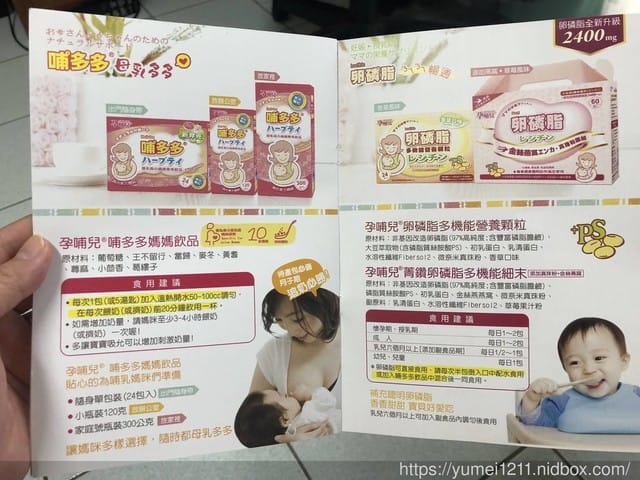 *好物分享*【孕哺兒Ⓡ孕哺期營養品體驗試飲-卵磷脂金絲燕窩珍珠粉、哺多多、凍晶鐵+葉酸】 - 第20張圖 *好物分享*【孕哺兒Ⓡ孕哺期營養品體驗試飲-卵磷脂金絲燕窩珍珠粉、哺多多、凍晶鐵+葉酸】