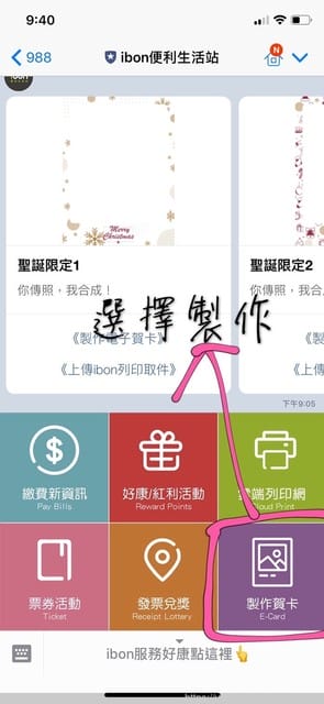 *優惠好物*【7-11 IBON聖誕節限定活動,免費列印聖誕卡限量三萬張】 - 第5張圖 *優惠好物*【7-11 IBON聖誕節限定活動,免費列印聖誕卡限量三萬張】