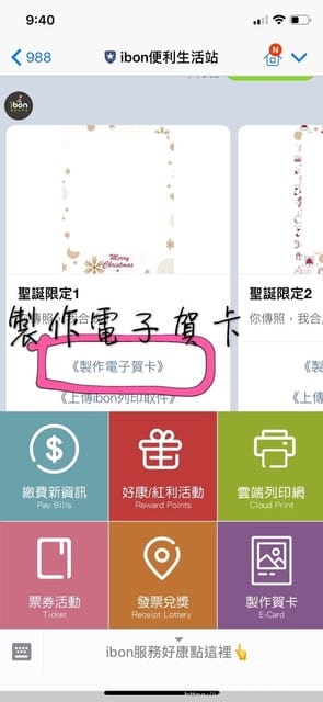*優惠好物*【7-11 IBON聖誕節限定活動,免費列印聖誕卡限量三萬張】 - 第6張圖 *優惠好物*【7-11 IBON聖誕節限定活動,免費列印聖誕卡限量三萬張】