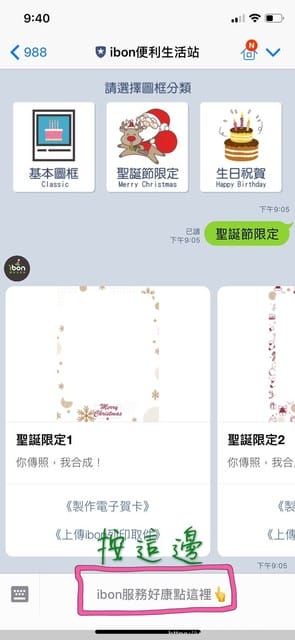 *優惠好物*【7-11 IBON聖誕節限定活動,免費列印聖誕卡限量三萬張】 - 第4張圖 *優惠好物*【7-11 IBON聖誕節限定活動,免費列印聖誕卡限量三萬張】