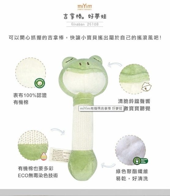 ＊好物分享＊【寶寶安撫玩具推薦-miYim棉安撫娃娃-吉拿棒 好夢蛙&手搖鈴 芬恩象象，安心陪伴每一刻】