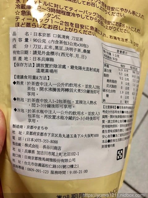 *好物分享*【日本京都-雅馬綺雅やまちや刀豆茶,日本職人手工烘焙,跟壞口氣說再見!!】 - 第6張圖 *好物分享*【日本京都-雅馬綺雅やまちや刀豆茶,日本職人手工烘焙,跟壞口氣說再見!!】