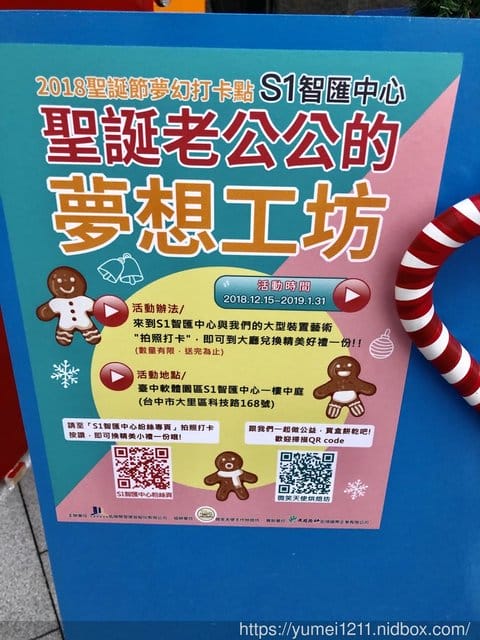 旅*台中大里【2018聖誕老公公的夢想工坊-臺中軟體園區S1智匯中心最新夢幻打卡點】 - 第2張圖 旅*台中大里【2018聖誕老公公的夢想工坊-臺中軟體園區S1智匯中心最新夢幻打卡點】