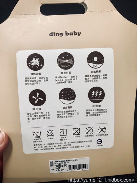好物分享*【洋蔥式穿法,最重要的內搭法寶-小丁婦幼ding baby兒童柔感發熱連身包屁衣】 - 第15張圖 好物分享*【洋蔥式穿法,最重要的內搭法寶-小丁婦幼ding baby兒童柔感發熱連身包屁衣】