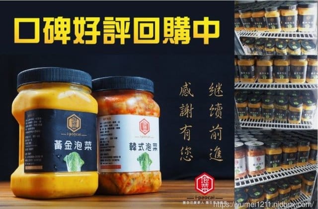 ＊好物分享＊【 i 泡菜-就是最簡單的愛~讓生活加點菜】