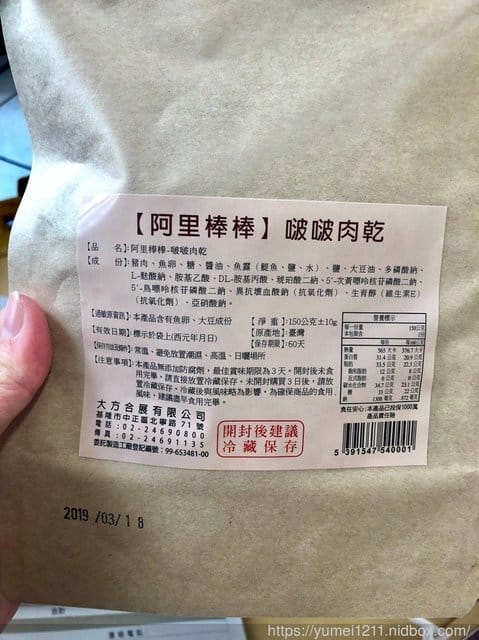 過年禮盒推薦【基隆-阿里棒棒-啵啵肉乾】黃金卵讓嘴巴最新感受 - 第10張圖 過年禮盒推薦【基隆-阿里棒棒-啵啵肉乾】黃金卵讓嘴巴最新感受