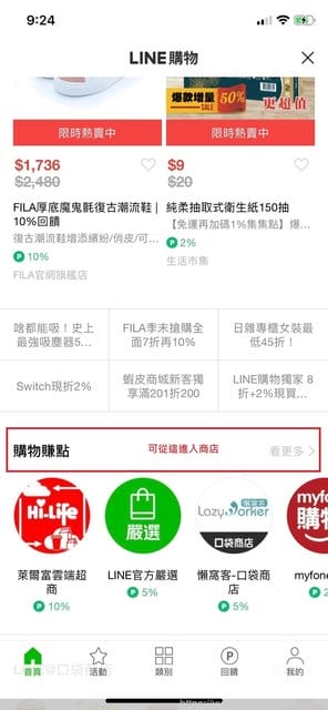 快到LINE購物xPChome24h購物,當個更聰明購物的都會上質女人 - 第9張圖 快到LINE購物xPChome24h購物,當個更聰明購物的都會上質女人