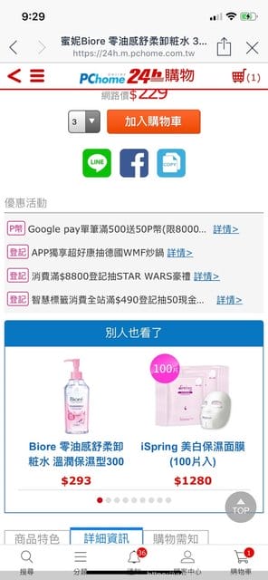 快到LINE購物xPChome24h購物,當個更聰明購物的都會上質女人 - 第23張圖 快到LINE購物xPChome24h購物,當個更聰明購物的都會上質女人