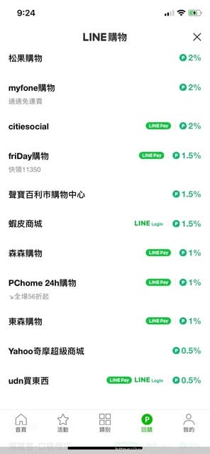 快到LINE購物xPChome24h購物,當個更聰明購物的都會上質女人 - 第10張圖 快到LINE購物xPChome24h購物,當個更聰明購物的都會上質女人
