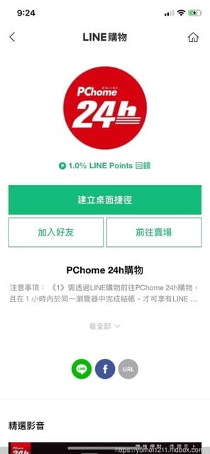 快到LINE購物xPChome24h購物,當個更聰明購物的都會上質女人 - 第11張圖 快到LINE購物xPChome24h購物,當個更聰明購物的都會上質女人