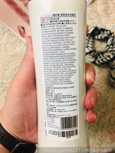 【 La Sana潤紗娜海藻海泥洗潤系列】