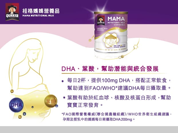 【只想給寶寶最好的-桂格媽媽營養品】 - 第7張圖 【只想給寶寶最好的-桂格媽媽營養品】
