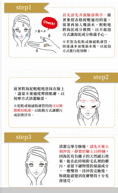 【輕熟齡全新保養術!施特佩洗卸敷角質淨化海泥】 - 第13張圖 【輕熟齡全新保養術!施特佩洗卸敷角質淨化海泥】