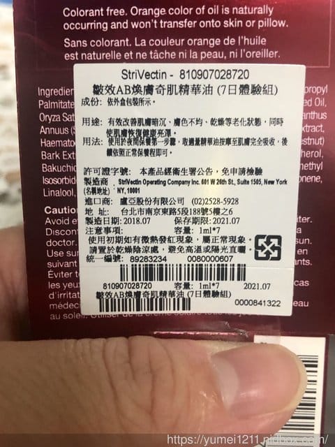 【StriVectin皺效奇蹟:AB煥膚奇肌精華油 肌膚不加斑、煥回妳的淨白煥膚奇】 - 第5張圖 【StriVectin皺效奇蹟:AB煥膚奇肌精華油 肌膚不加斑、煥回妳的淨白煥膚奇】