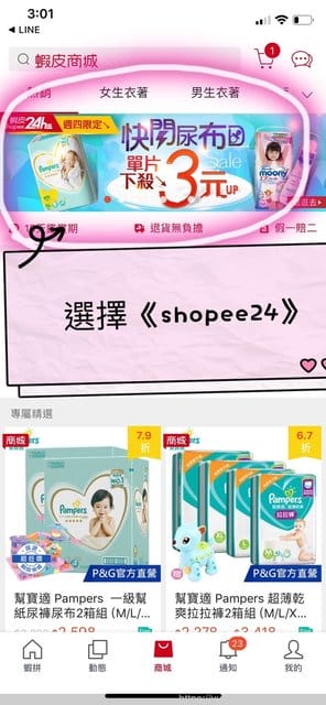 【 LINE購物ｘ蝦皮商城24小時快速到貨 快到起飛！】