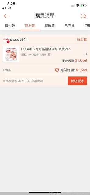 【 LINE購物ｘ蝦皮商城24小時快速到貨 快到起飛！】