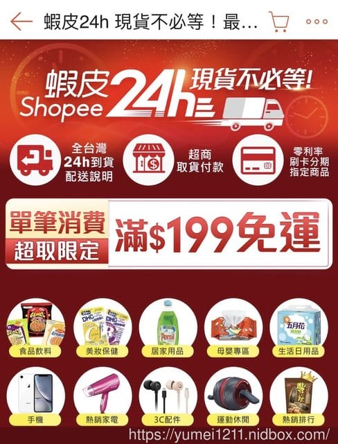 【 LINE購物ｘ蝦皮商城24小時快速到貨 快到起飛！】