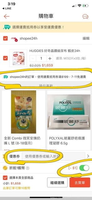 【 LINE購物ｘ蝦皮商城24小時快速到貨 快到起飛！】
