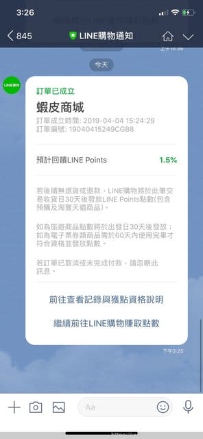 【 LINE購物ｘ蝦皮商城24小時快速到貨 快到起飛！】