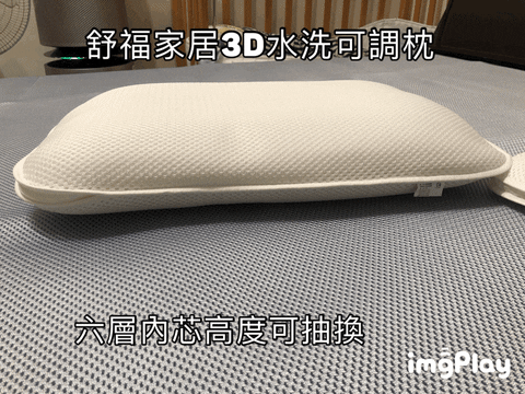 【舒福家居】360°超強空氣對流透氣涼爽一整晚,炎炎夏日的最佳夥伴-3D透氣涼墊&3D可水洗枕頭,防螨枕頭, - 第23張圖 【舒福家居】360°超強空氣對流透氣涼爽一整晚,炎炎夏日的最佳夥伴-3D透氣涼墊&3D可水洗枕頭,防螨枕頭,
