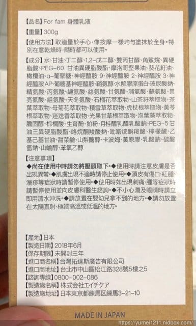 【日本 FOR FAM BABY LOTION身體乳液 -從小嬰兒到大人全家都可以使用 】 - 第6張圖 【日本 FOR FAM BABY LOTION身體乳液 -從小嬰兒到大人全家都可以使用 】