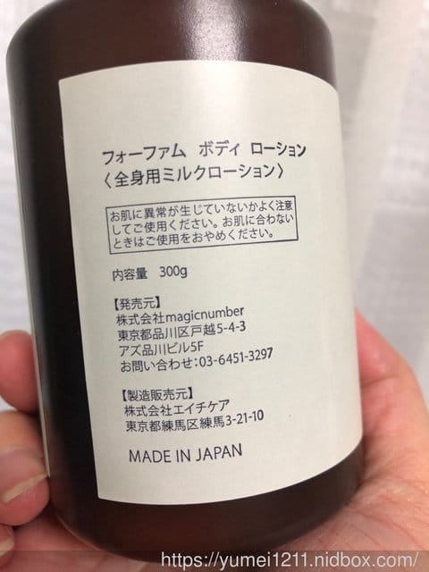 【日本 FOR FAM BABY LOTION身體乳液 -從小嬰兒到大人全家都可以使用 】 - 第10張圖 【日本 FOR FAM BABY LOTION身體乳液 -從小嬰兒到大人全家都可以使用 】