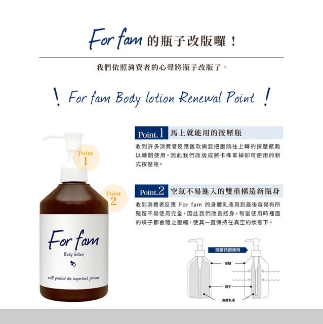 【日本 FOR FAM BABY LOTION身體乳液 -從小嬰兒到大人全家都可以使用 】 - 第8張圖 【日本 FOR FAM BABY LOTION身體乳液 -從小嬰兒到大人全家都可以使用 】