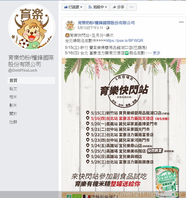 【活動分享】育樂有機米精-育樂快閃站~開始出發 - 第4張圖 【活動分享】育樂有機米精-育樂快閃站~開始出發