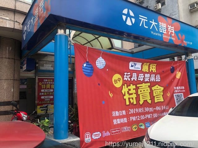 特賣活動-2019台中-麗翔玩具特賣/母嬰用品 - 第3張圖 特賣活動-2019台中-麗翔玩具特賣/母嬰用品