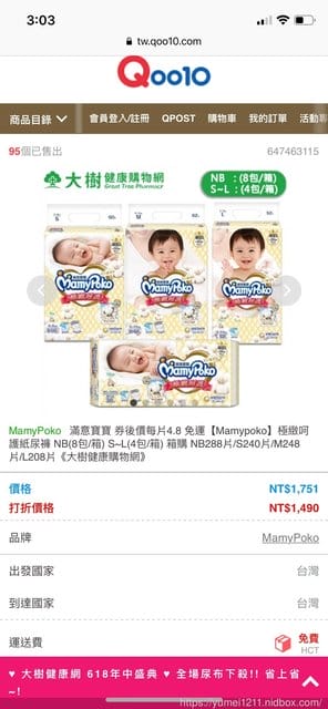 【Qoo10全球購物網】虎寶媽的真實”比價”心得-晉升變成媽媽後,不得不讓自己變得精打細算 - 第7張圖 【Qoo10全球購物網】虎寶媽的真實”比價”心得-晉升變成媽媽後,不得不讓自己變得精打細算
