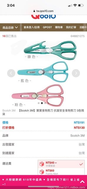【Qoo10全球購物網】虎寶媽的真實”比價”心得-晉升變成媽媽後,不得不讓自己變得精打細算 - 第8張圖 【Qoo10全球購物網】虎寶媽的真實”比價”心得-晉升變成媽媽後,不得不讓自己變得精打細算