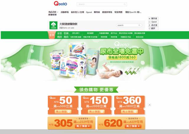 【Qoo10全球購物網】虎寶媽的真實”比價”心得-晉升變成媽媽後,不得不讓自己變得精打細算 - 第5張圖 【Qoo10全球購物網】虎寶媽的真實”比價”心得-晉升變成媽媽後,不得不讓自己變得精打細算
