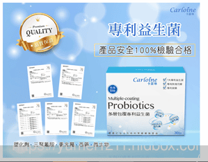 【Carloine 卡蘿琳 X BabyLike-多層保護讓好菌到腸道】 - 第7張圖 【Carloine 卡蘿琳 X BabyLike-多層保護讓好菌到腸道】