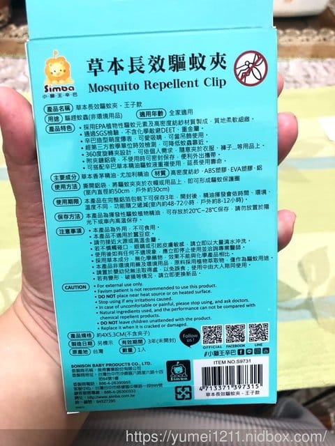 【2019驅蚊推薦小獅王避蚊扣-小獅王辛巴造型萌度爆表-草本長效驅蚊夾】 - 第9張圖 【2019驅蚊推薦小獅王避蚊扣-小獅王辛巴造型萌度爆表-草本長效驅蚊夾】