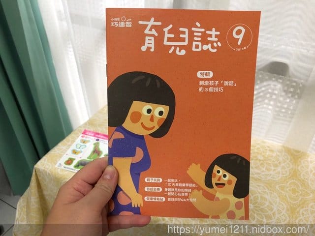 【巧連智-全新登場五大學習領域9月號寶寶版,讓虎寶開心的主動學習】 - 第7張圖 【巧連智-全新登場五大學習領域9月號寶寶版,讓虎寶開心的主動學習】