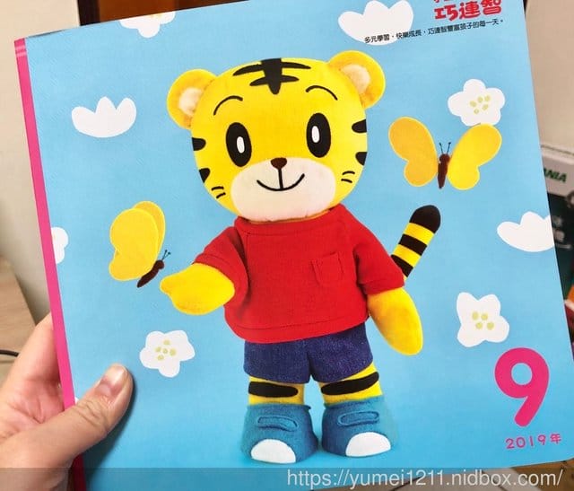 【巧連智-全新登場五大學習領域9月號寶寶版,讓虎寶開心的主動學習】 - 第10張圖 【巧連智-全新登場五大學習領域9月號寶寶版,讓虎寶開心的主動學習】