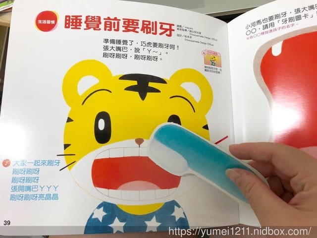 【巧連智-全新登場五大學習領域9月號寶寶版,讓虎寶開心的主動學習】 - 第27張圖 【巧連智-全新登場五大學習領域9月號寶寶版,讓虎寶開心的主動學習】
