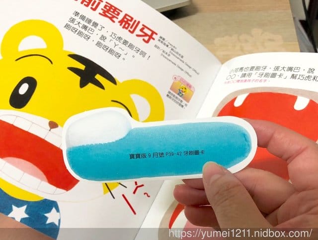 【巧連智-全新登場五大學習領域9月號寶寶版,讓虎寶開心的主動學習】 - 第30張圖 【巧連智-全新登場五大學習領域9月號寶寶版,讓虎寶開心的主動學習】