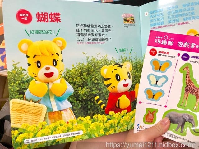【巧連智-全新登場五大學習領域9月號寶寶版,讓虎寶開心的主動學習】 - 第13張圖 【巧連智-全新登場五大學習領域9月號寶寶版,讓虎寶開心的主動學習】
