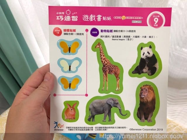 【巧連智-全新登場五大學習領域9月號寶寶版,讓虎寶開心的主動學習】 - 第12張圖 【巧連智-全新登場五大學習領域9月號寶寶版,讓虎寶開心的主動學習】