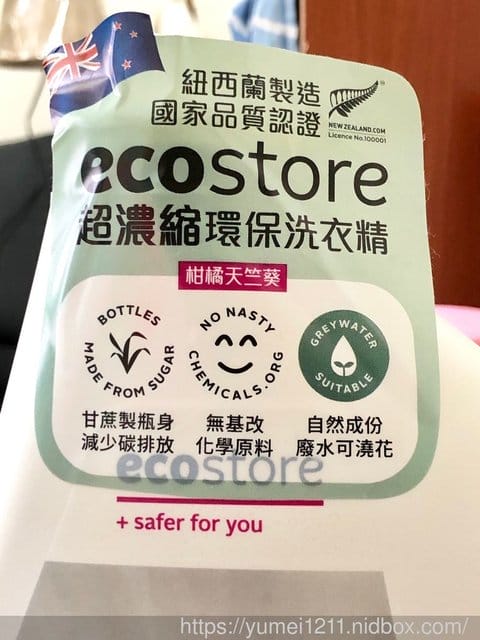 【 ecostore】紐西蘭原裝進口超濃縮環保洗衣精，純淨自然 無毒無害