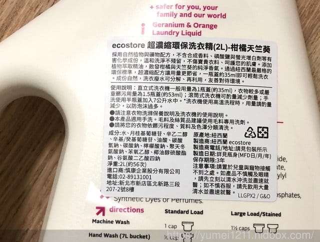 【 ecostore】紐西蘭原裝進口超濃縮環保洗衣精，純淨自然 無毒無害